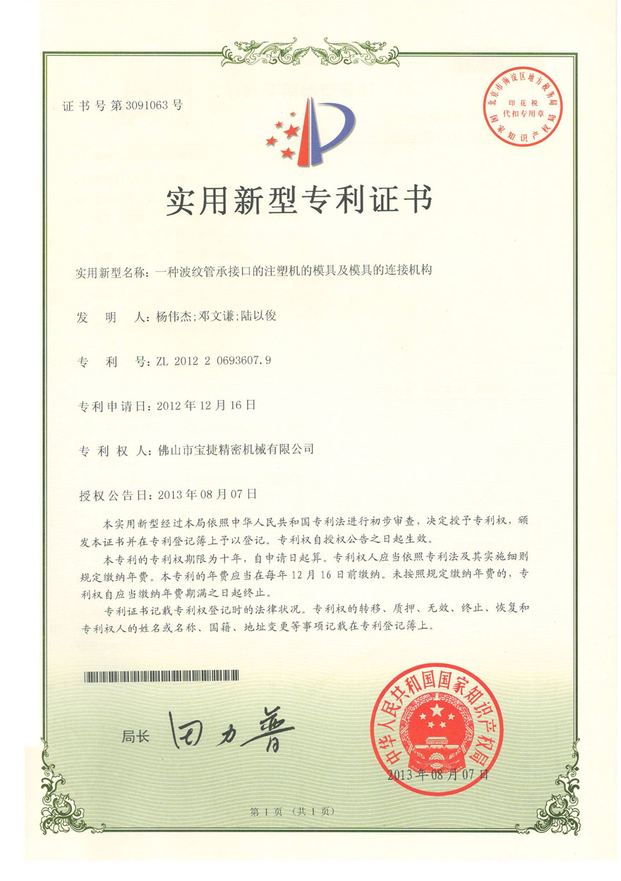 實(shí)用新型-一種波紋管承接口的注塑機(jī)的模具及模具的連接機(jī)構(gòu)