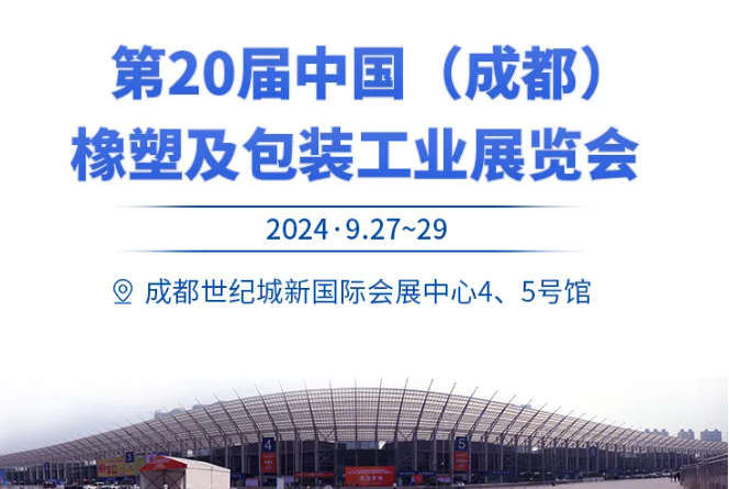 前方捷訊| West RubberPlas 2024，錦囊還矢，砥礪前行